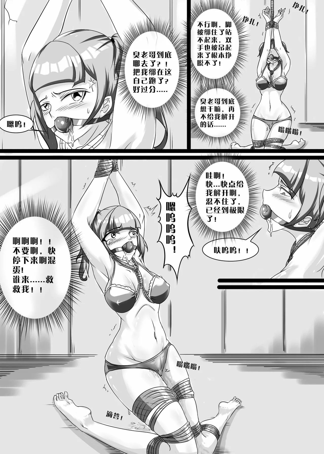 [画笔不画]我的妹妹玩捆绑失误了(被强高的露营 被强制无限榨汁的哥哥 单腿吊强高 翻车，我的妹妹油光丝袜全包自缚 哥哥的惩罚与翻车的兄妹 哥哥的任务 公园露出危机之挣脱失败 和哥哥玩外出捆绑遭遇绑架) Page 65