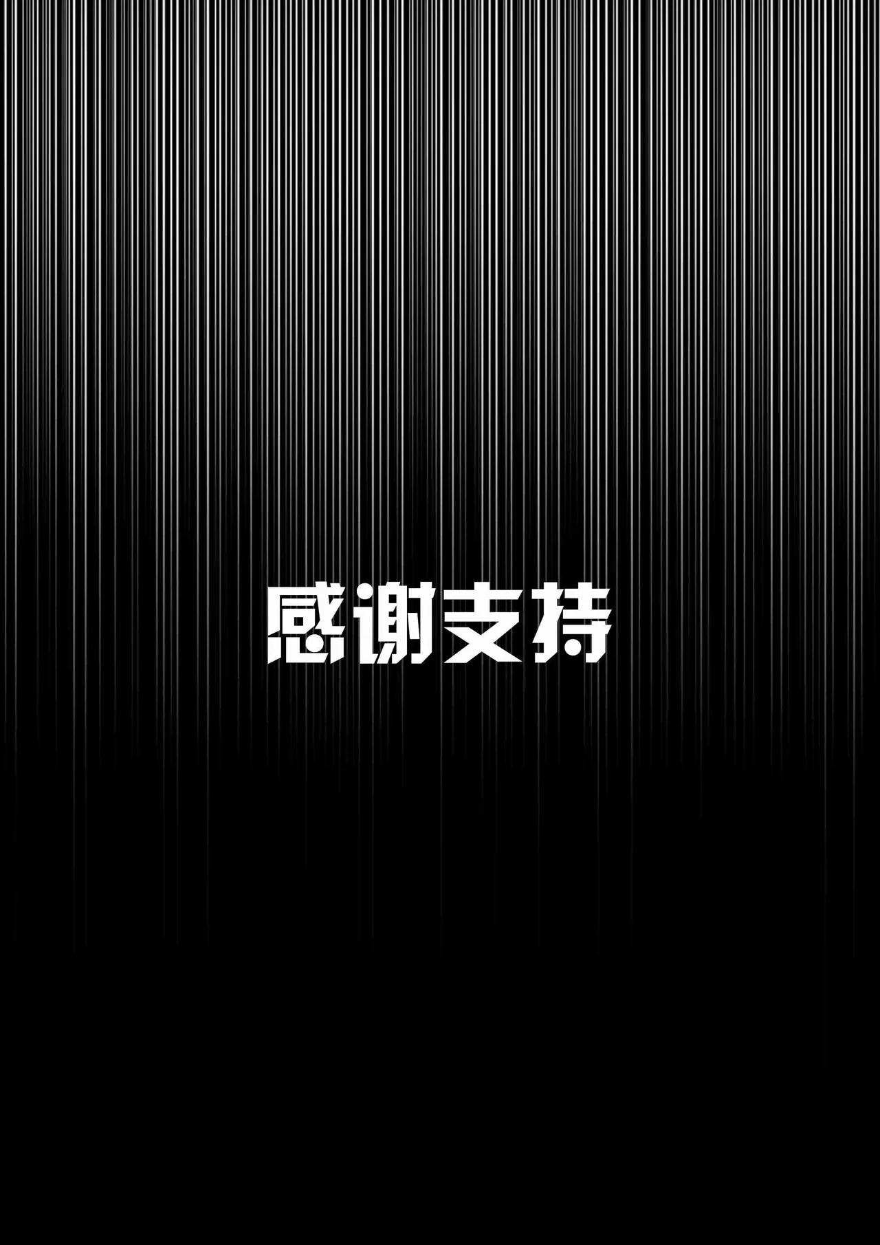 [画笔不画]我的妹妹玩捆绑失误了(被强高的露营 被强制无限榨汁的哥哥 单腿吊强高 翻车，我的妹妹油光丝袜全包自缚 哥哥的惩罚与翻车的兄妹 哥哥的任务 公园露出危机之挣脱失败 和哥哥玩外出捆绑遭遇绑架) Page 68