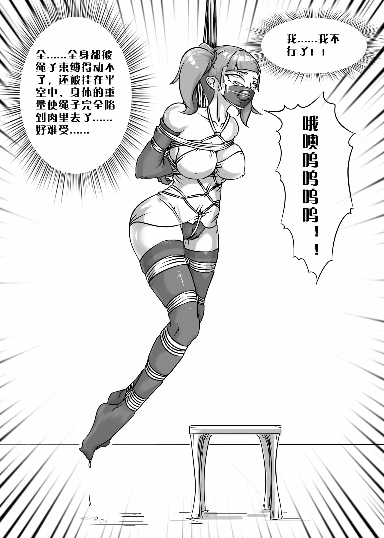 [画笔不画]我的妹妹玩捆绑失误了(被强高的露营 被强制无限榨汁的哥哥 单腿吊强高 翻车，我的妹妹油光丝袜全包自缚 哥哥的惩罚与翻车的兄妹 哥哥的任务 公园露出危机之挣脱失败 和哥哥玩外出捆绑遭遇绑架) Page 8