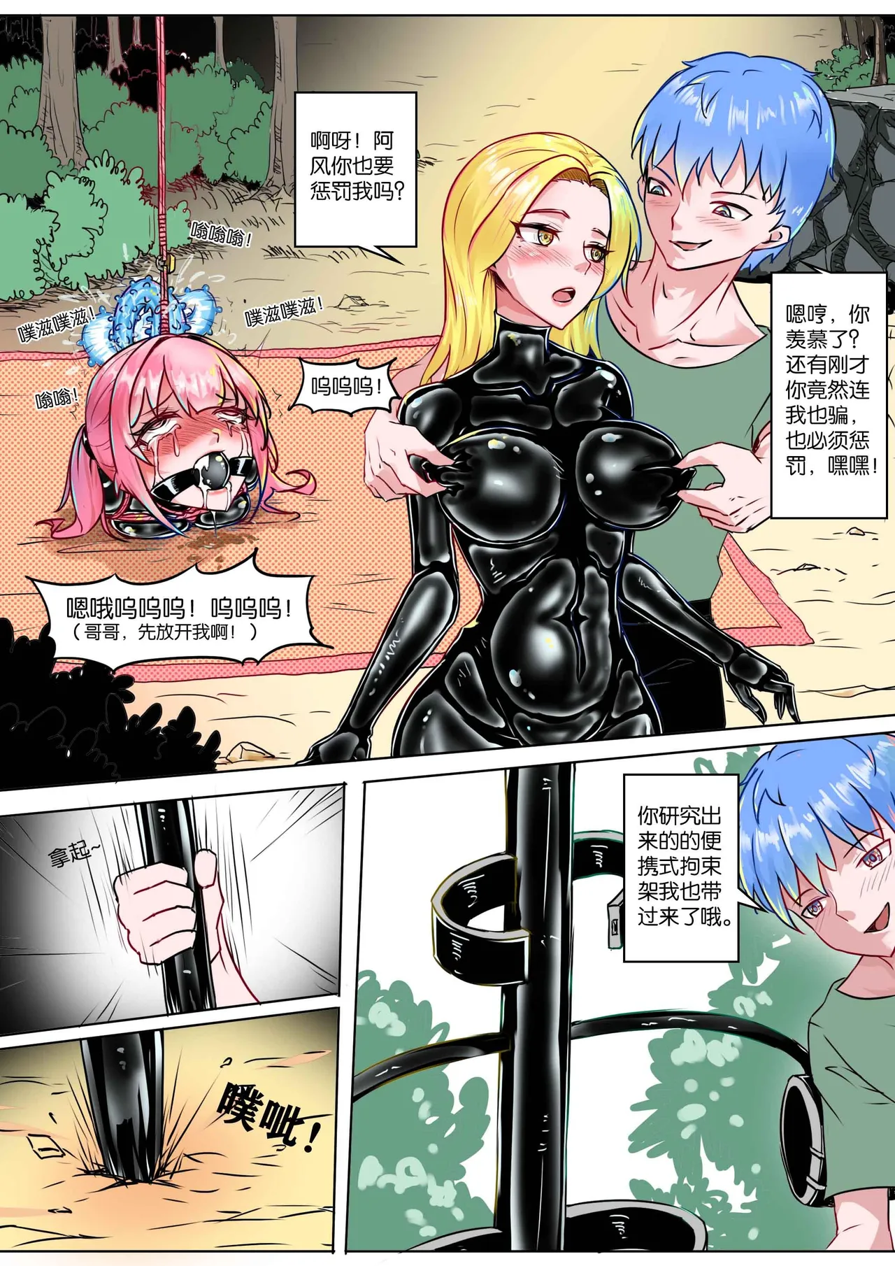 [画笔不画]我的妹妹玩捆绑失误了(被强高的露营 被强制无限榨汁的哥哥 单腿吊强高 翻车，我的妹妹油光丝袜全包自缚 哥哥的惩罚与翻车的兄妹 哥哥的任务 公园露出危机之挣脱失败 和哥哥玩外出捆绑遭遇绑架) Page 80