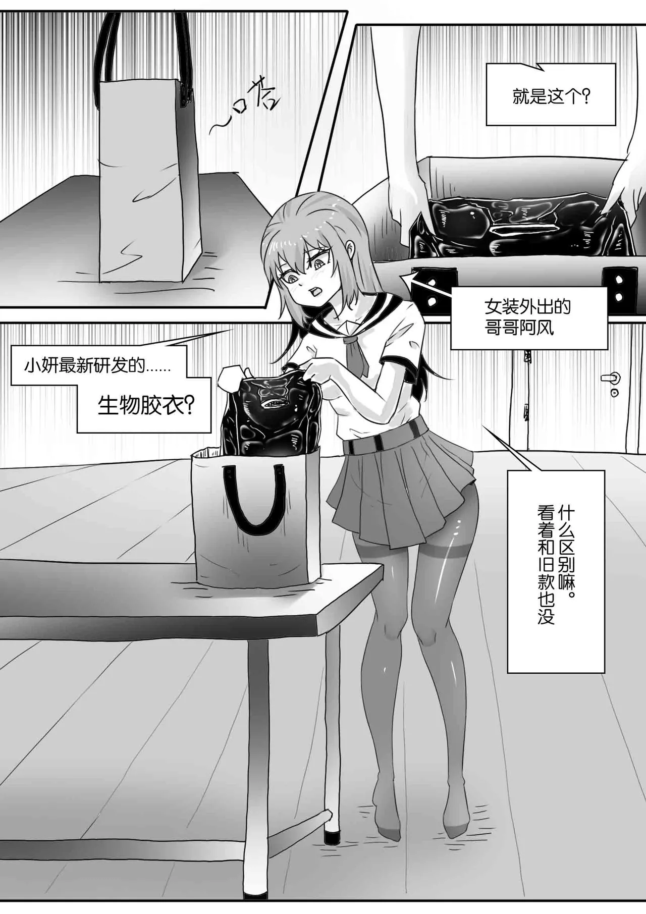 [画笔不画]我的妹妹玩捆绑失误了(被强高的露营 被强制无限榨汁的哥哥 单腿吊强高 翻车，我的妹妹油光丝袜全包自缚 哥哥的惩罚与翻车的兄妹 哥哥的任务 公园露出危机之挣脱失败 和哥哥玩外出捆绑遭遇绑架) Page 82