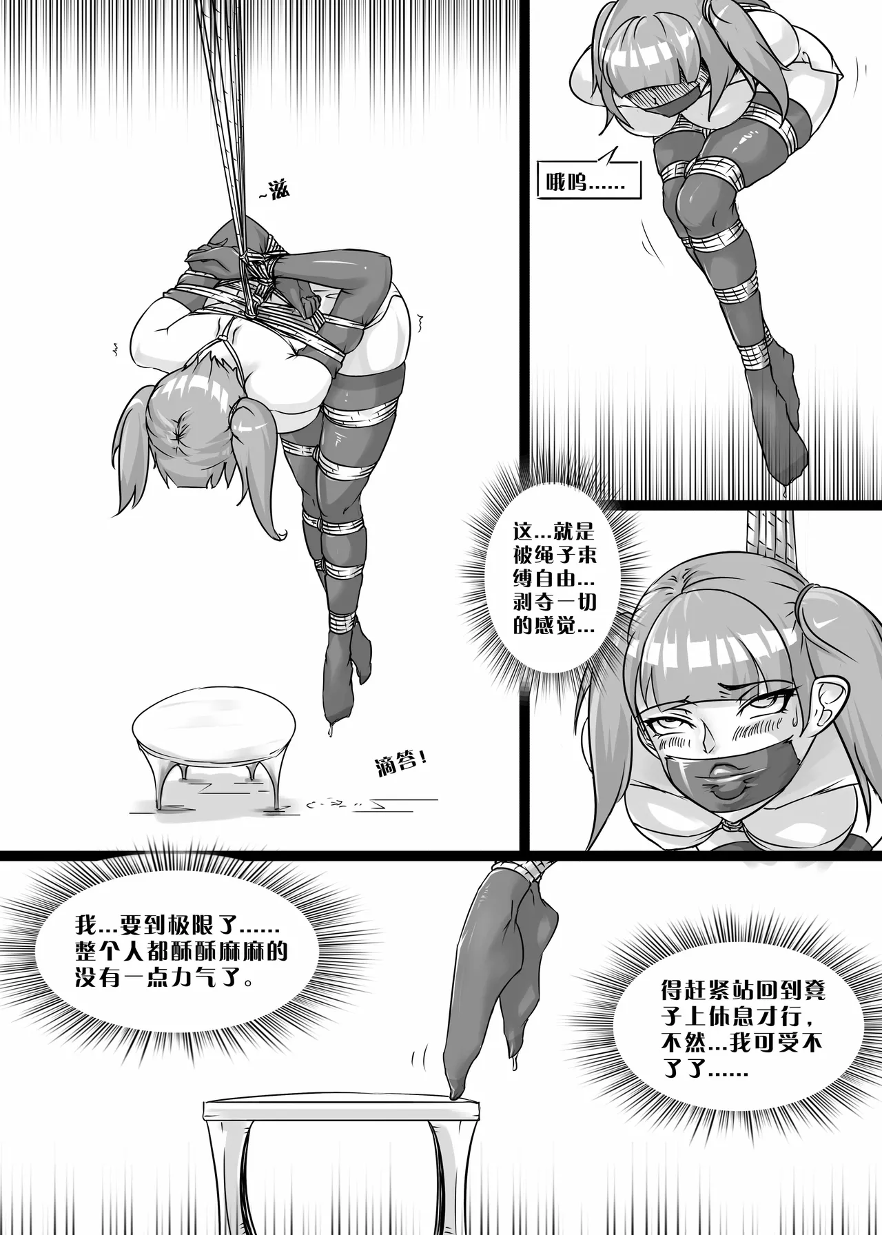 [画笔不画]我的妹妹玩捆绑失误了(被强高的露营 被强制无限榨汁的哥哥 单腿吊强高 翻车，我的妹妹油光丝袜全包自缚 哥哥的惩罚与翻车的兄妹 哥哥的任务 公园露出危机之挣脱失败 和哥哥玩外出捆绑遭遇绑架) Page 9