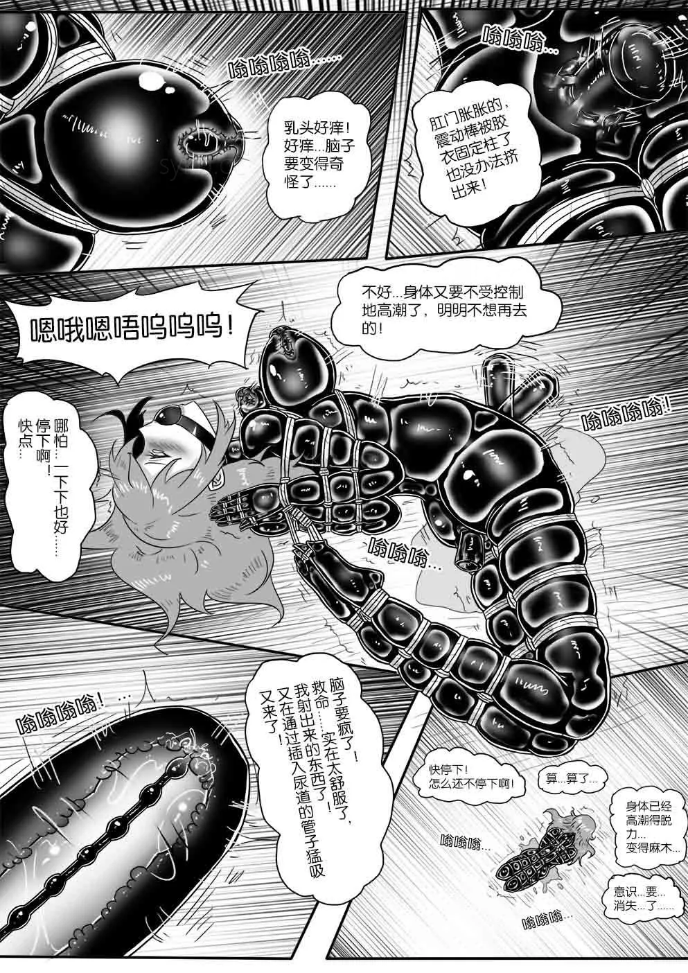 [画笔不画]我的妹妹玩捆绑失误了(被强高的露营 被强制无限榨汁的哥哥 单腿吊强高 翻车，我的妹妹油光丝袜全包自缚 哥哥的惩罚与翻车的兄妹 哥哥的任务 公园露出危机之挣脱失败 和哥哥玩外出捆绑遭遇绑架) Page 83