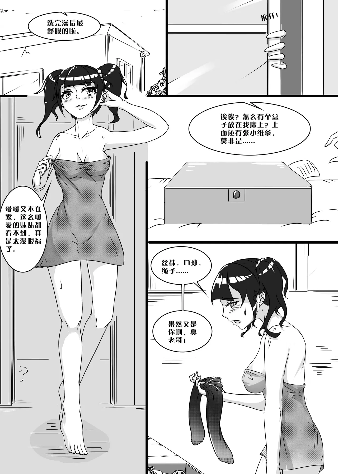 [画笔不画]我的妹妹玩捆绑失误了(被强高的露营 被强制无限榨汁的哥哥 单腿吊强高 翻车，我的妹妹油光丝袜全包自缚 哥哥的惩罚与翻车的兄妹 哥哥的任务 公园露出危机之挣脱失败 和哥哥玩外出捆绑遭遇绑架) Page 88