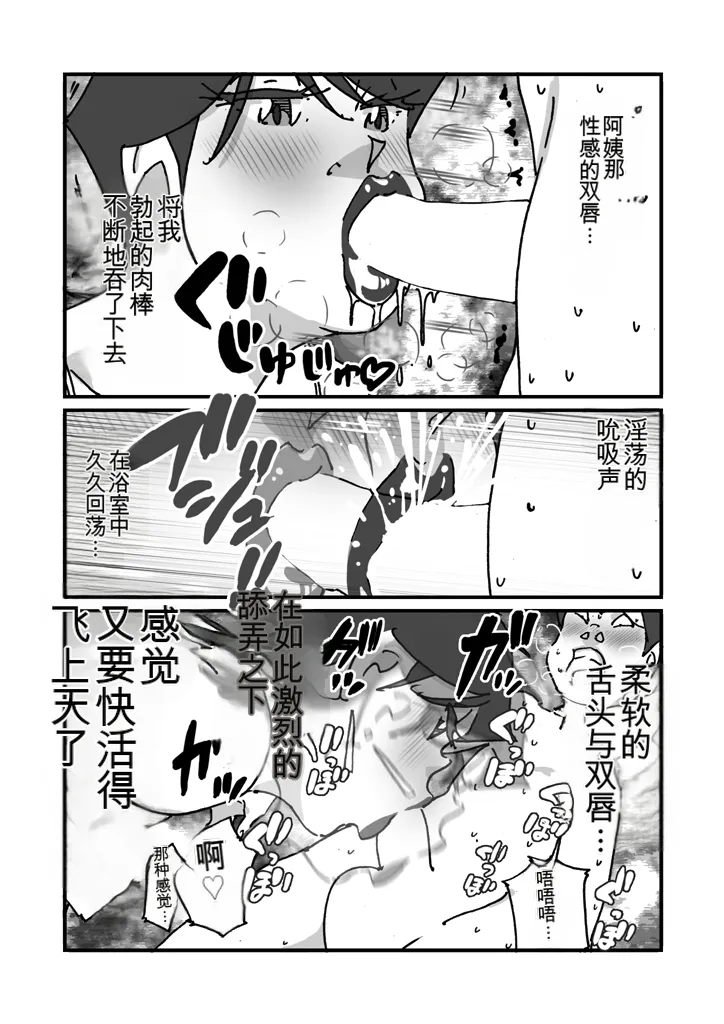[maple号]快楽ビンビン元気くん 友達の母親と風呂場で素股からの騎乗位生挿入までやってしまった夜（机翻） Page 9