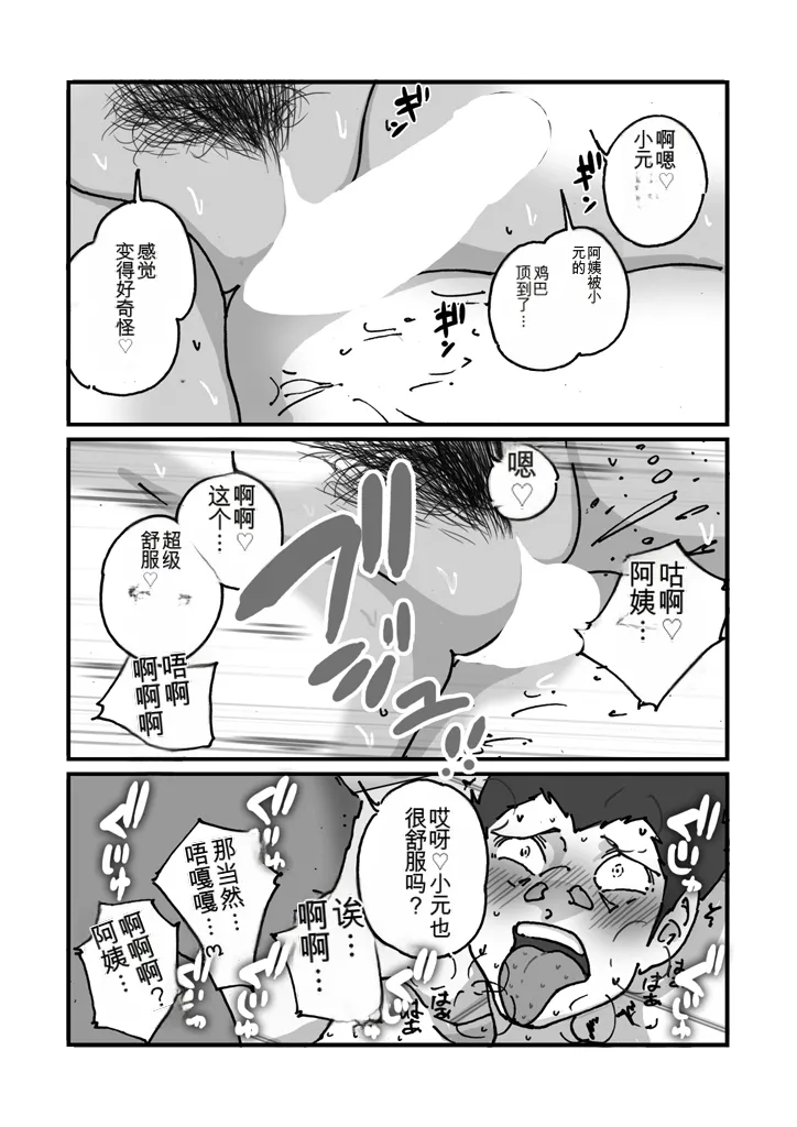 [maple号]快楽ビンビン元気くん 友達の母親と風呂場で素股からの騎乗位生挿入までやってしまった夜（机翻） Page 15