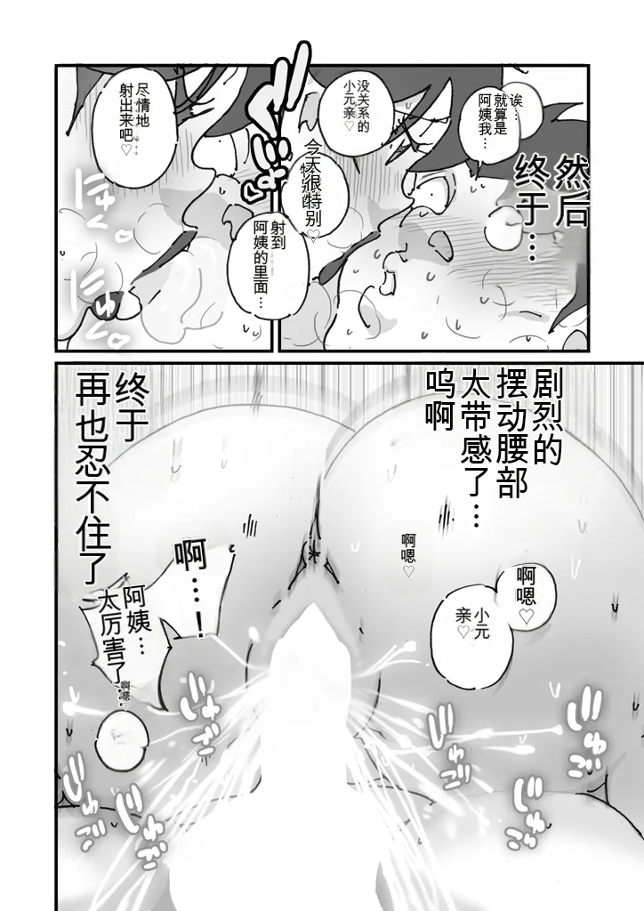 [maple号]快楽ビンビン元気くん 友達の母親と風呂場で素股からの騎乗位生挿入までやってしまった夜（机翻） Page 20