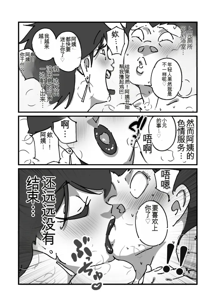 [maple号]快楽ビンビン元気くん 友達の母親と風呂場で素股からの騎乗位生挿入までやってしまった夜（机翻） Page 3