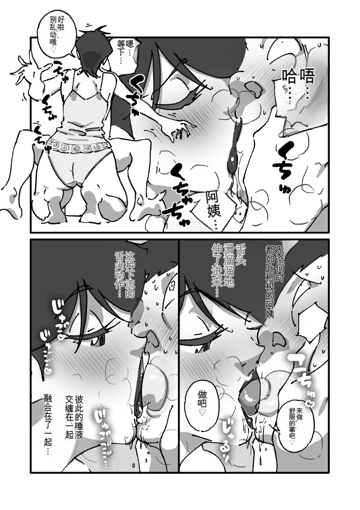 [maple号]快楽ビンビン元気くん 友達の母親と風呂場で素股からの騎乗位生挿入までやってしまった夜（机翻） Page 4
