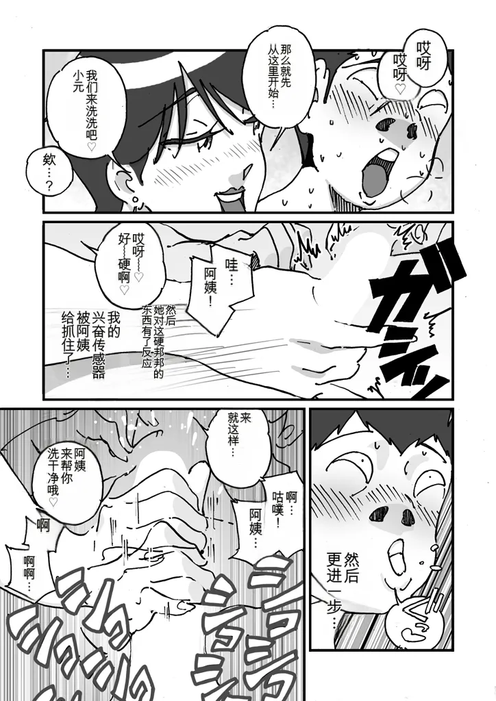 [maple号]快楽ビンビン元気くん 友達の母親に風呂場で4545されて思いっきり顔射してしまった（机翻） Page 9