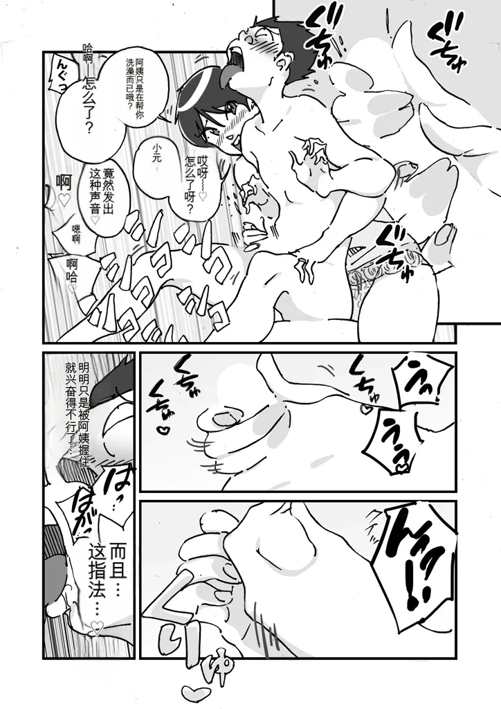 [maple号]快楽ビンビン元気くん 友達の母親に風呂場で4545されて思いっきり顔射してしまった（机翻） Page 10