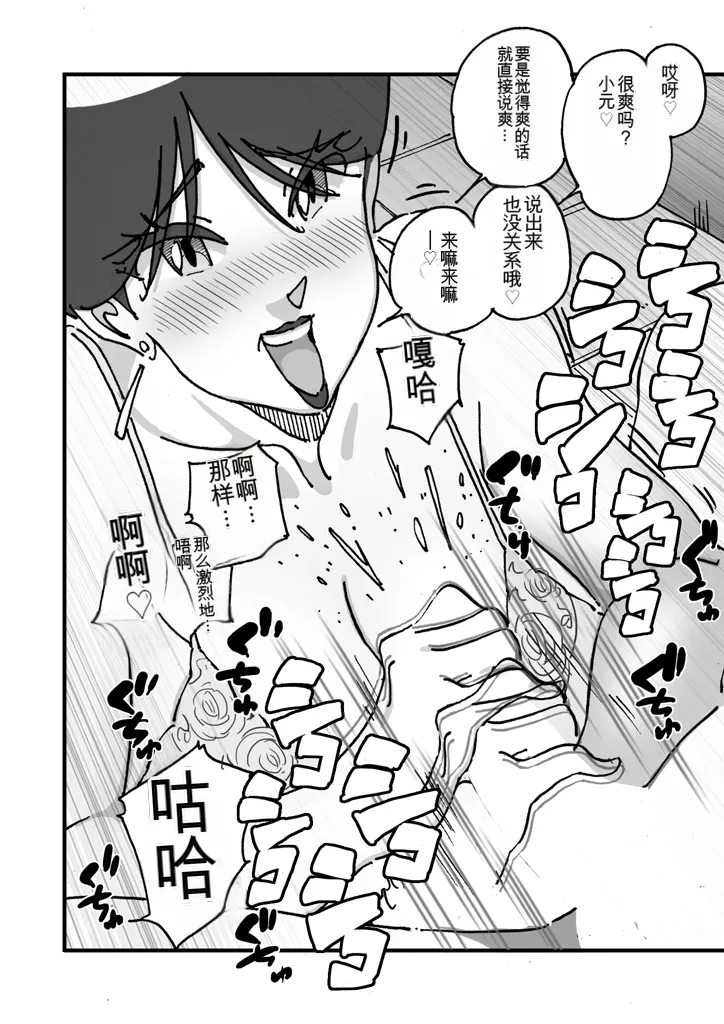 [maple号]快楽ビンビン元気くん 友達の母親に風呂場で4545されて思いっきり顔射してしまった（机翻） Page 16