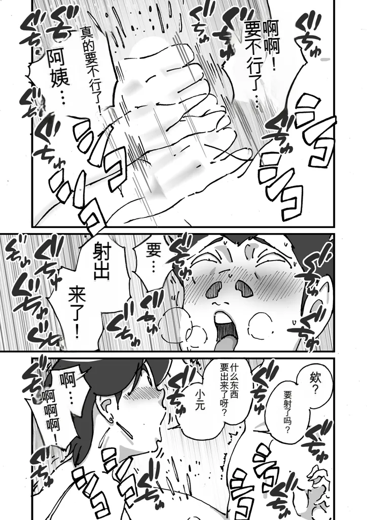[maple号]快楽ビンビン元気くん 友達の母親に風呂場で4545されて思いっきり顔射してしまった（机翻） Page 17