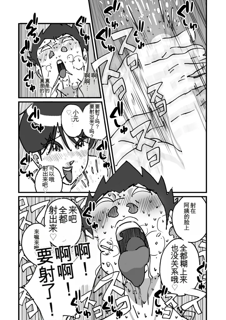[maple号]快楽ビンビン元気くん 友達の母親に風呂場で4545されて思いっきり顔射してしまった（机翻） Page 18