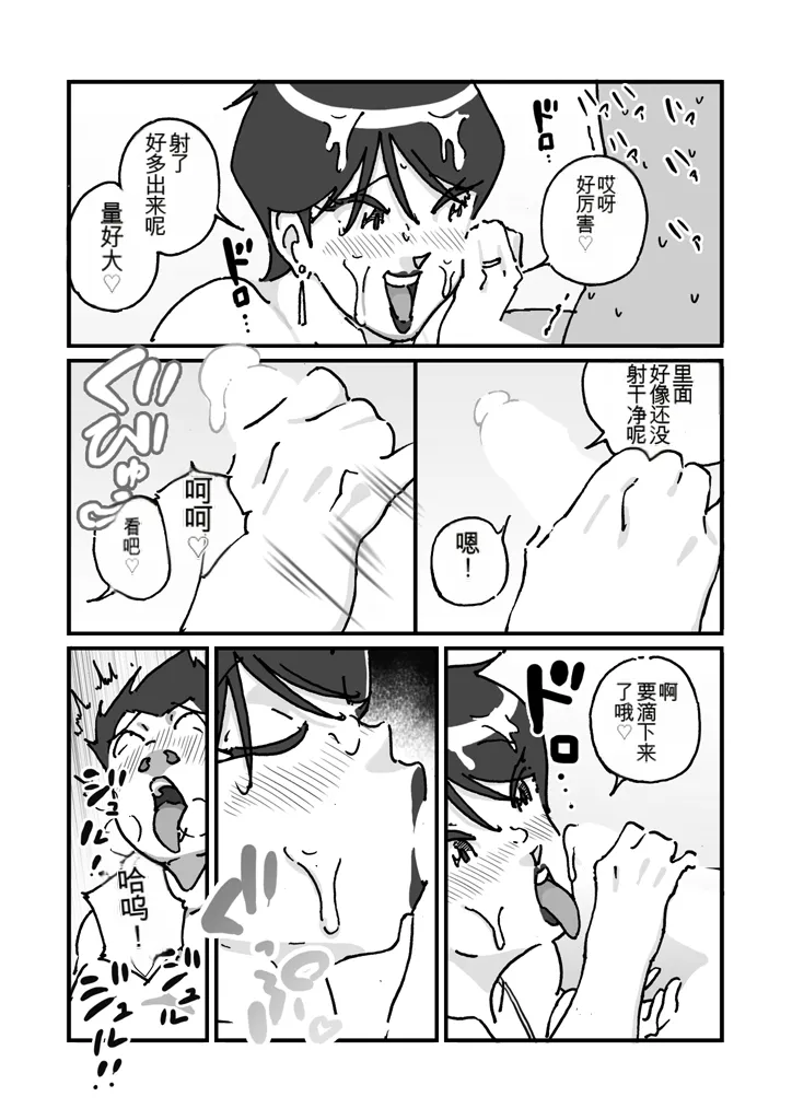[maple号]快楽ビンビン元気くん 友達の母親に風呂場で4545されて思いっきり顔射してしまった（机翻） Page 20