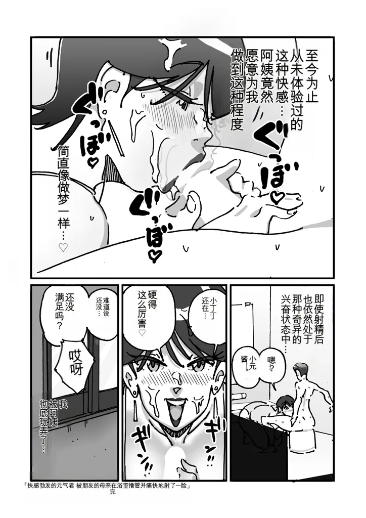 [maple号]快楽ビンビン元気くん 友達の母親に風呂場で4545されて思いっきり顔射してしまった（机翻） Page 21