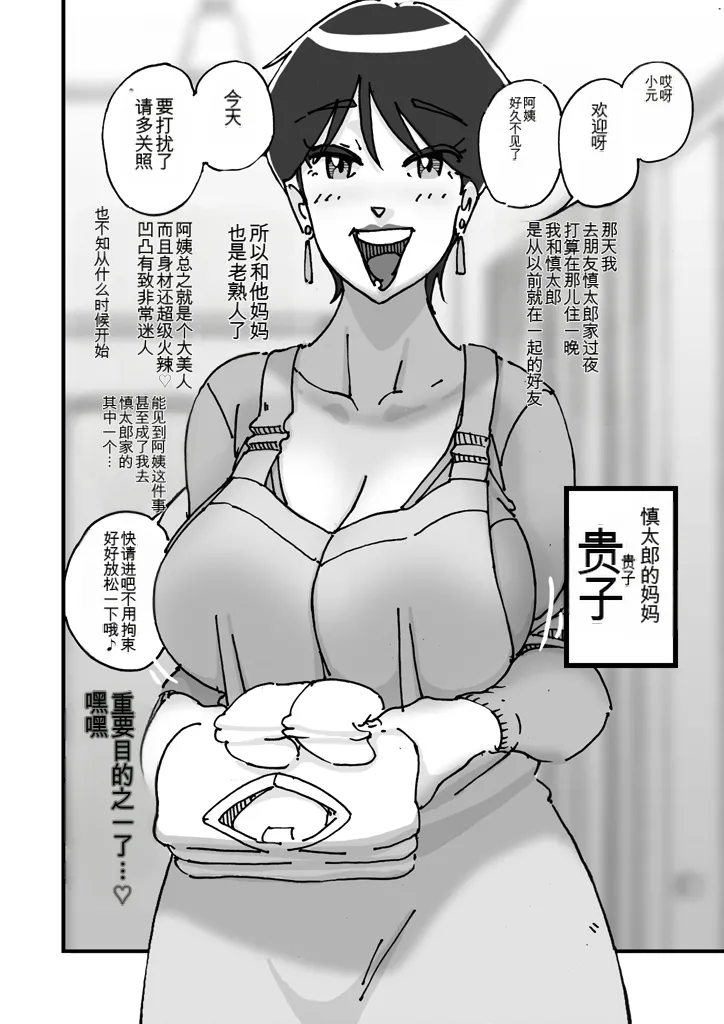 [maple号]快楽ビンビン元気くん 友達の母親に風呂場で4545されて思いっきり顔射してしまった（机翻） Page 2
