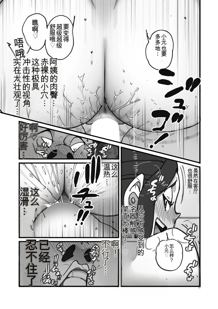 Kairaku Binbin Genki-kun Tomodachi no Hahaoya ni Semararetetara Tomodachi ga Kitaku. Awatete Kakureta Furoba de Mata Semarare Tondemonai koto ni Page 18