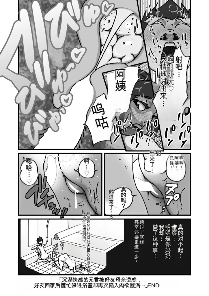 Kairaku Binbin Genki-kun Tomodachi no Hahaoya ni Semararetetara Tomodachi ga Kitaku. Awatete Kakureta Furoba de Mata Semarare Tondemonai koto ni Page 22