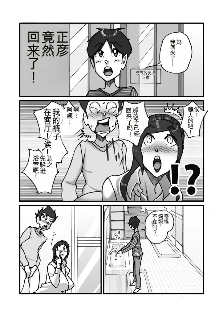 Kairaku Binbin Genki-kun Tomodachi no Hahaoya ni Semararetetara Tomodachi ga Kitaku. Awatete Kakureta Furoba de Mata Semarare Tondemonai koto ni Page 7