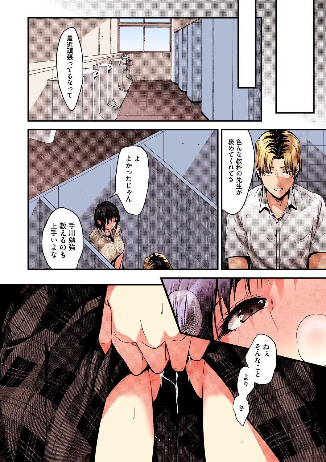 [Mizuyuki]Amami[Digital] Page 100