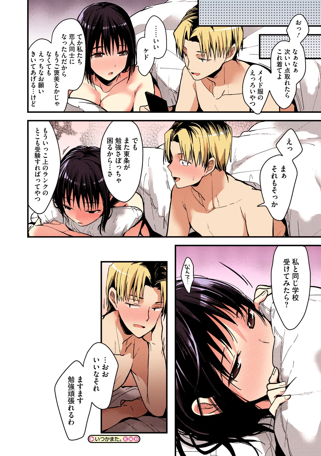 [Mizuyuki]Amami[Digital] Page 118