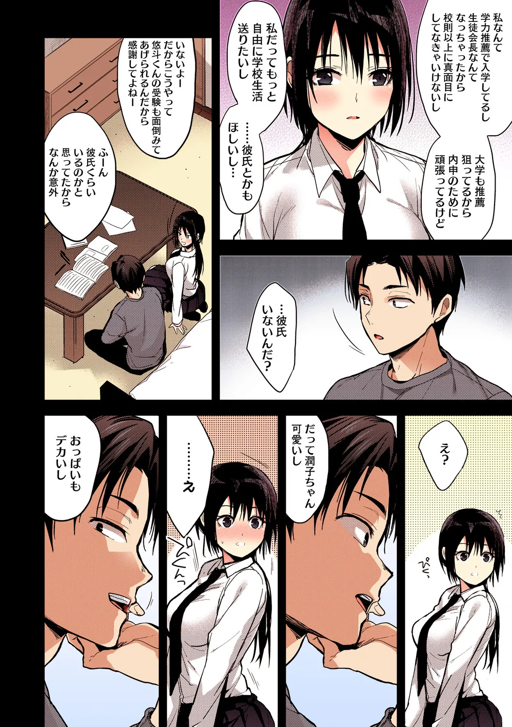 [Mizuyuki]Amami[Digital] Page 123