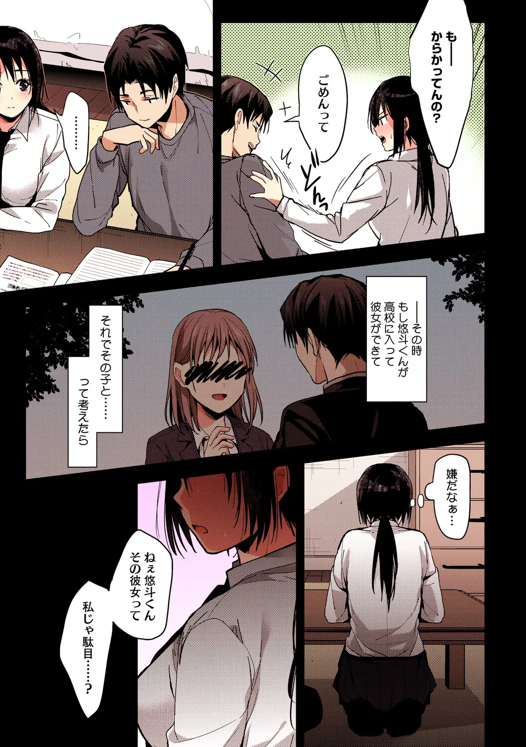 [Mizuyuki]Amami[Digital] Page 124