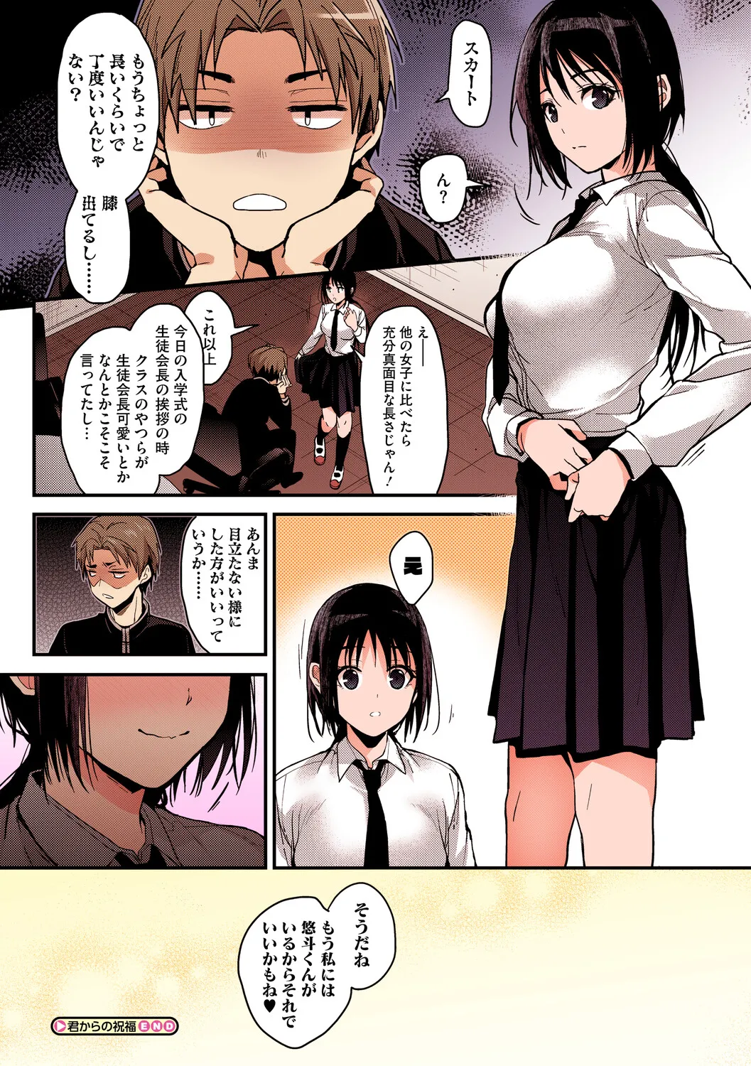 [Mizuyuki]Amami[Digital] Page 141