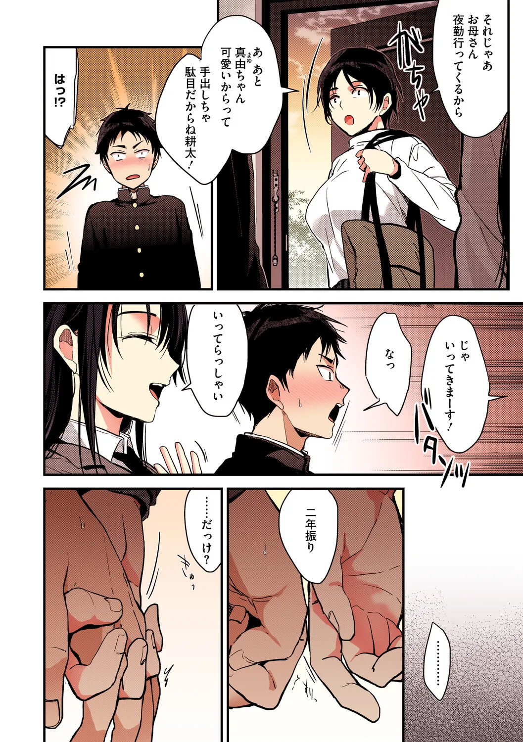 [Mizuyuki]Amami[Digital] Page 167