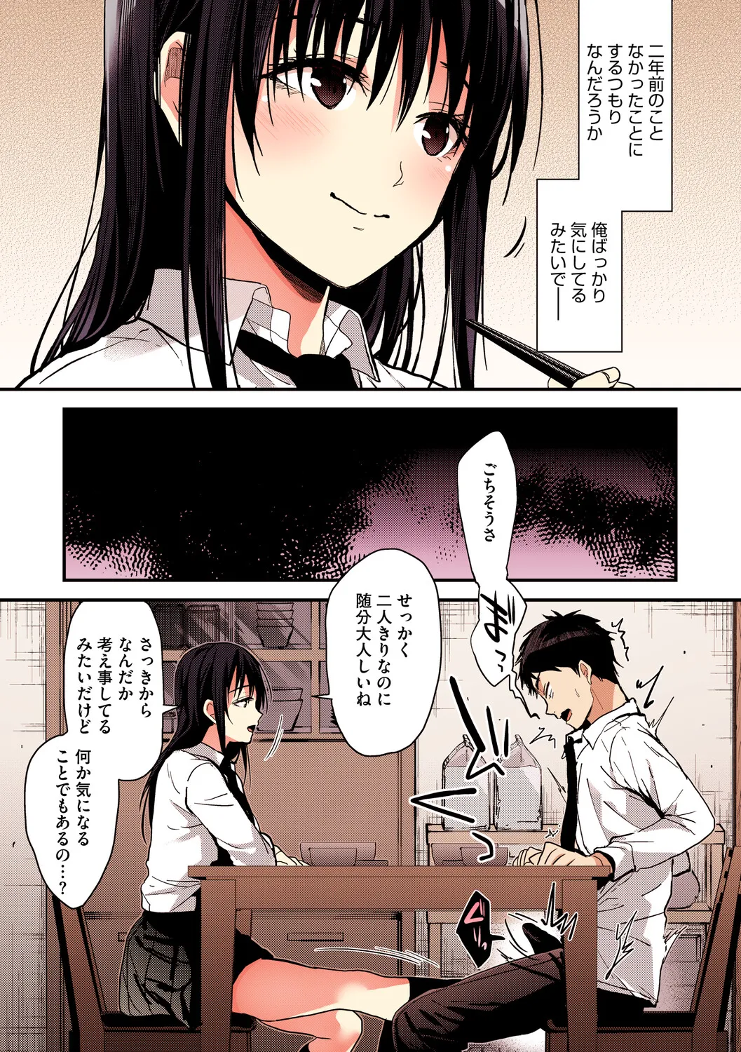 [Mizuyuki]Amami[Digital] Page 174