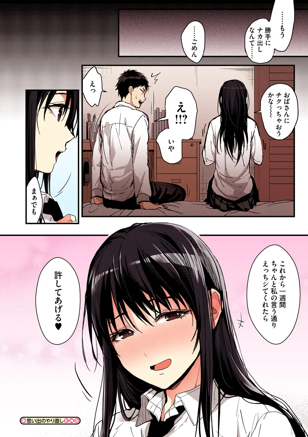 [Mizuyuki]Amami[Digital] Page 189