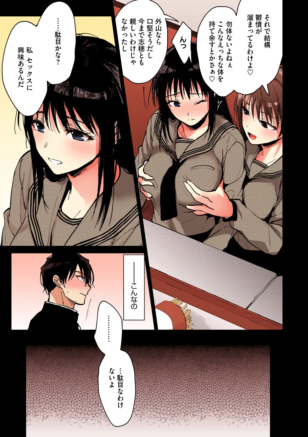 [Mizuyuki]Amami[Digital] Page 23