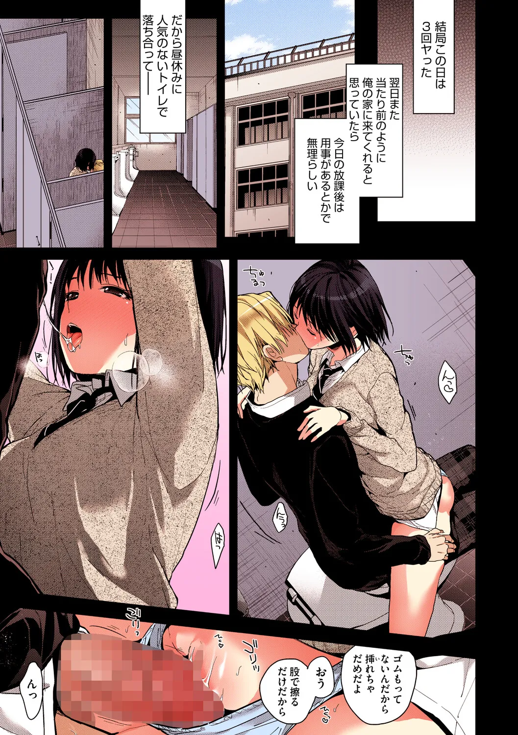 [Mizuyuki]Amami[Digital] Page 81