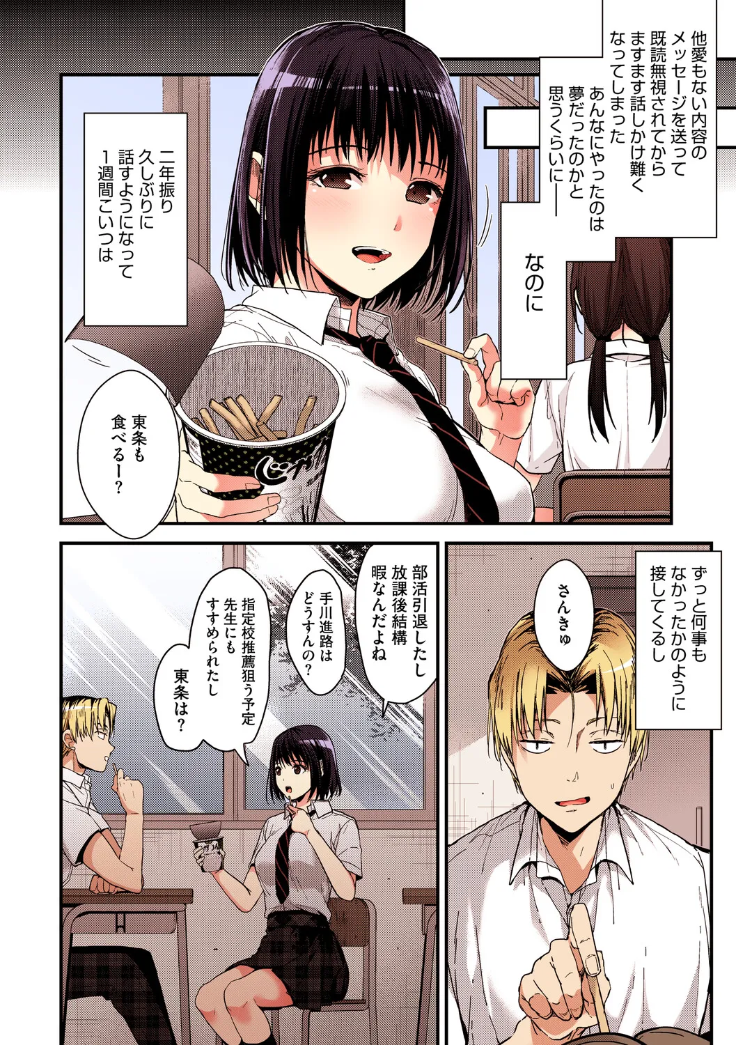 [Mizuyuki]Amami[Digital] Page 88