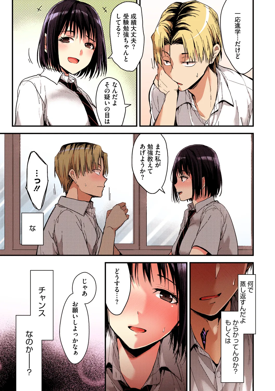 [Mizuyuki]Amami[Digital] Page 89