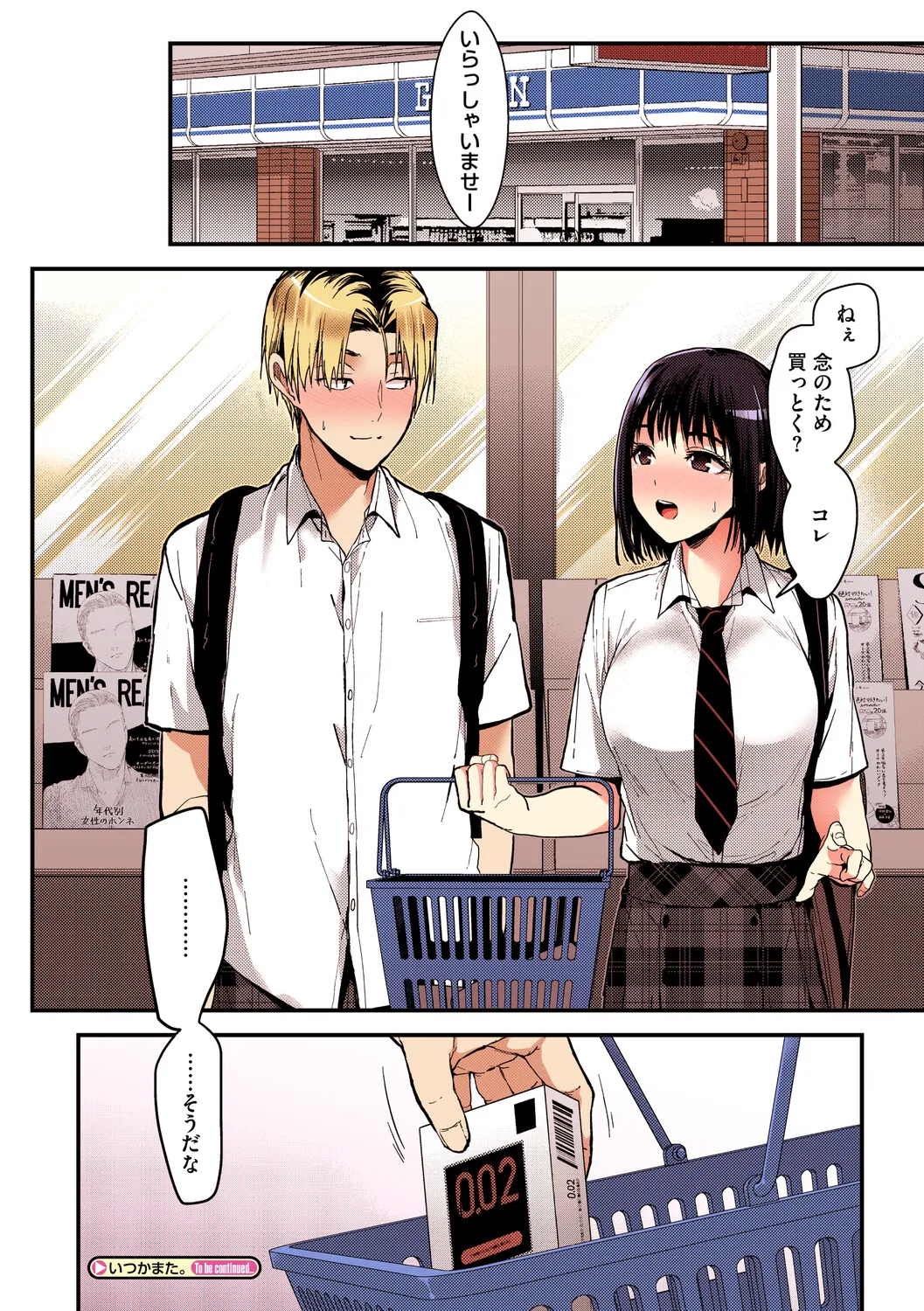 [Mizuyuki]Amami[Digital] Page 90