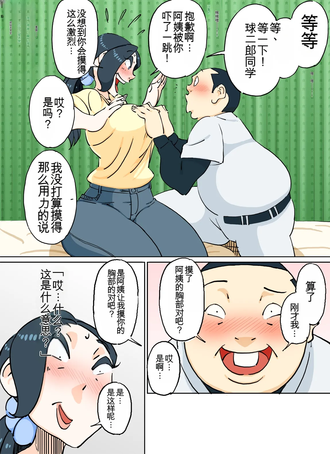 [maple号]カラー版 球二郎くん 人妻のおっぱいが揉みたい年頃（机翻） Page 9