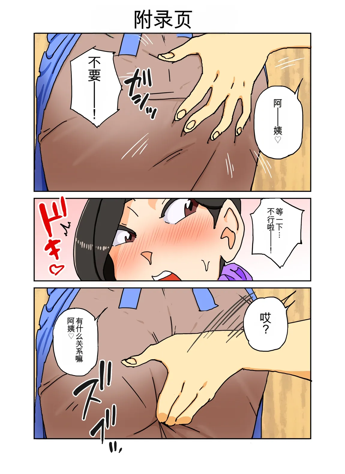 [maple号]カラー版 球二郎くん 人妻のおっぱいが揉みたい年頃（机翻） Page 21