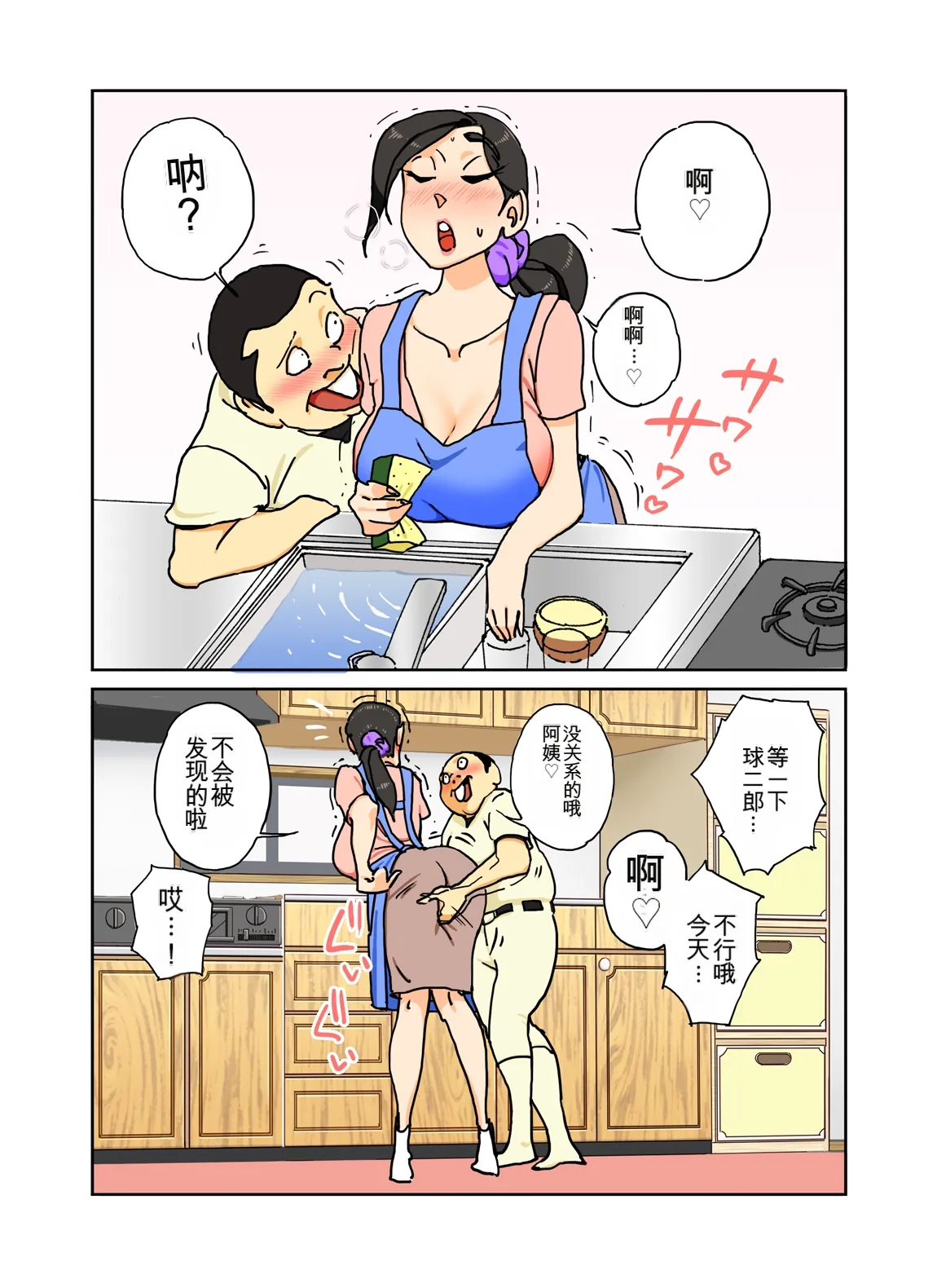 [maple号]カラー版 球二郎くん 人妻のおっぱいが揉みたい年頃（机翻） Page 22