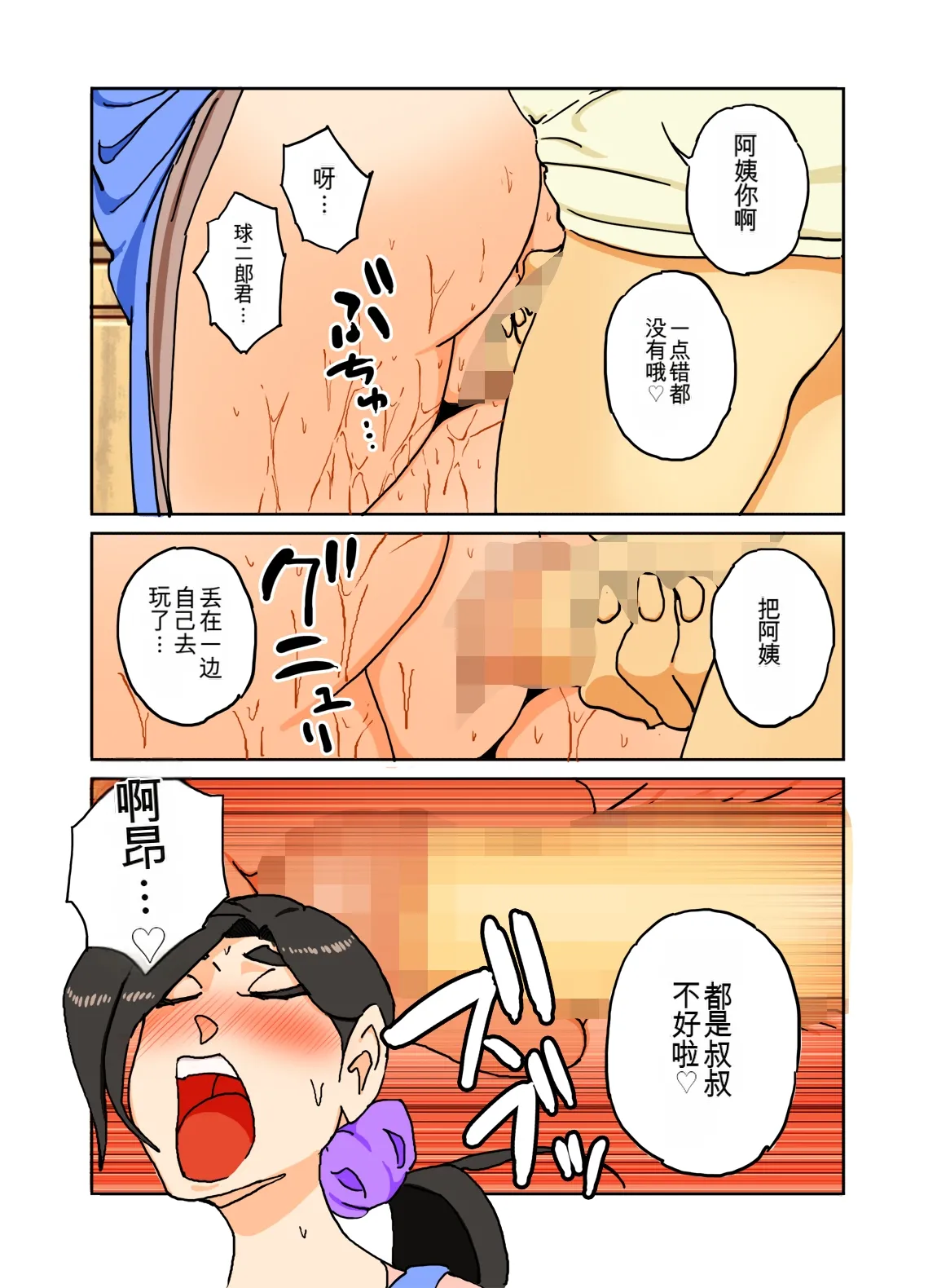 [maple号]カラー版 球二郎くん 人妻のおっぱいが揉みたい年頃（机翻） Page 27