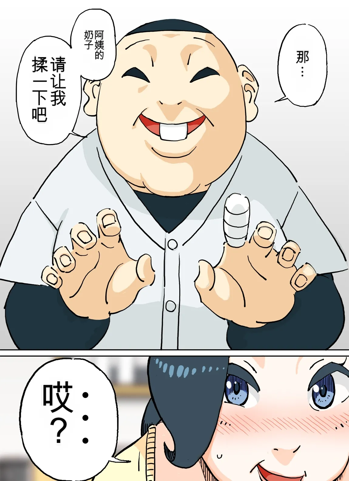[maple号]カラー版 球二郎くん 人妻のおっぱいが揉みたい年頃（机翻） Page 2