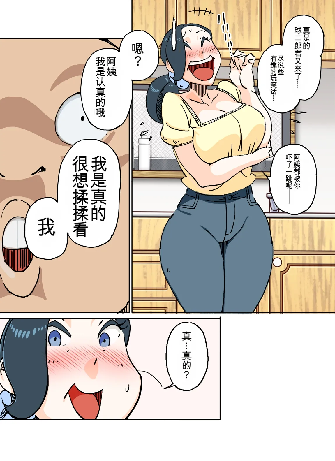 [maple号]カラー版 球二郎くん 人妻のおっぱいが揉みたい年頃（机翻） Page 3