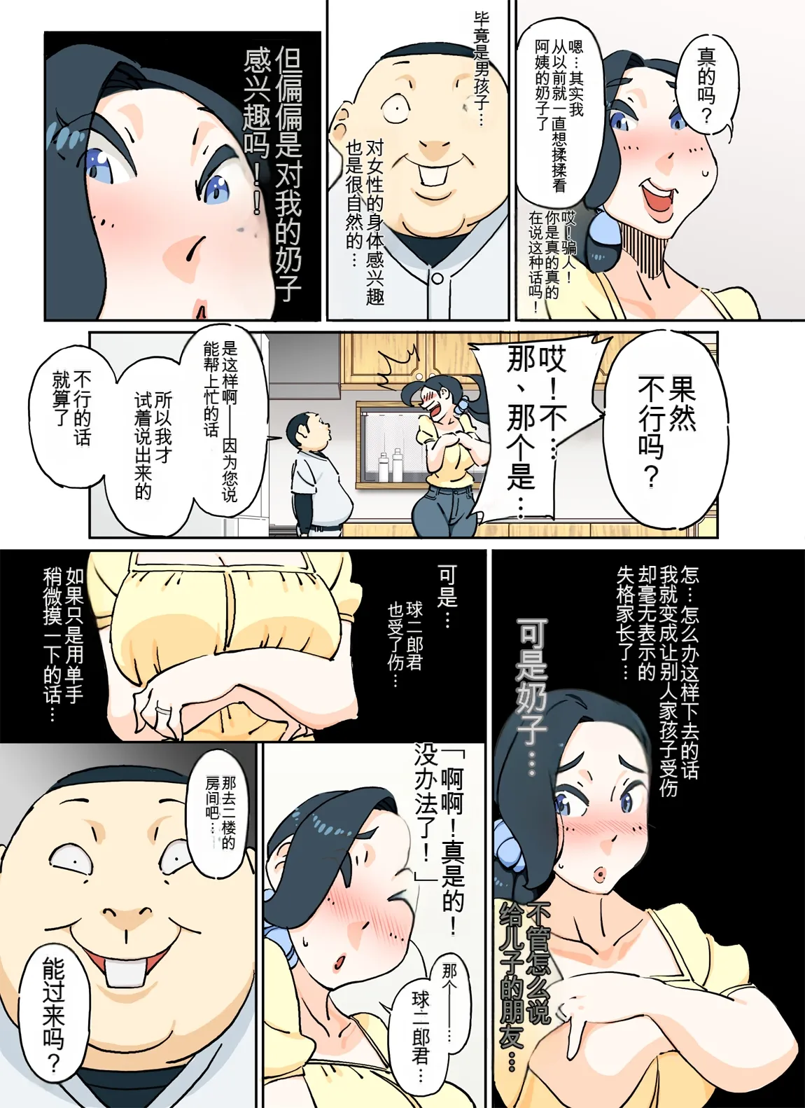 [maple号]カラー版 球二郎くん 人妻のおっぱいが揉みたい年頃（机翻） Page 4