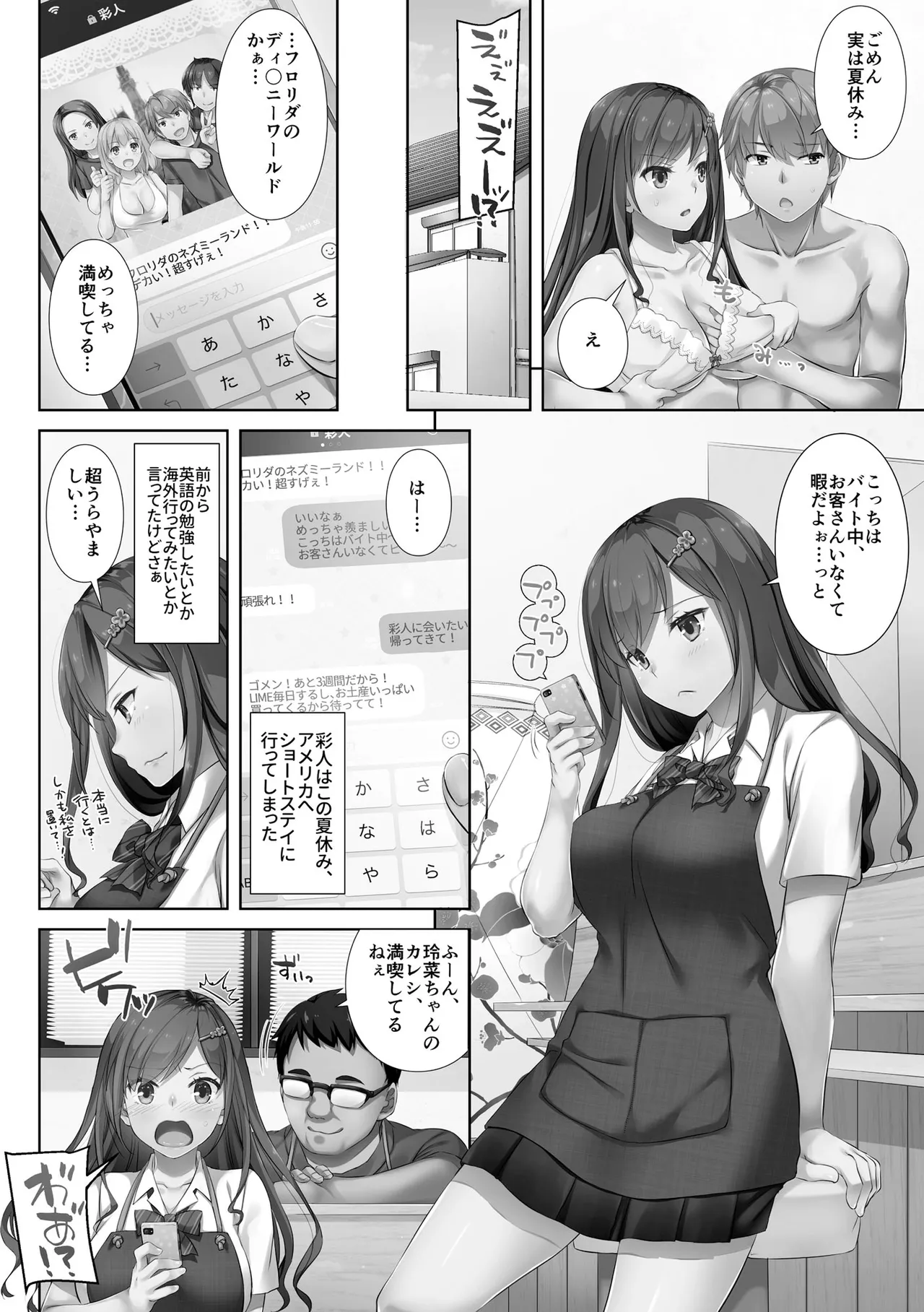 [Nakajima Yuka]Kare to Watashi no Kowareta Kizuna ~Kimo Oji ni Otosareru made no 90 Nichikan~ Page 10