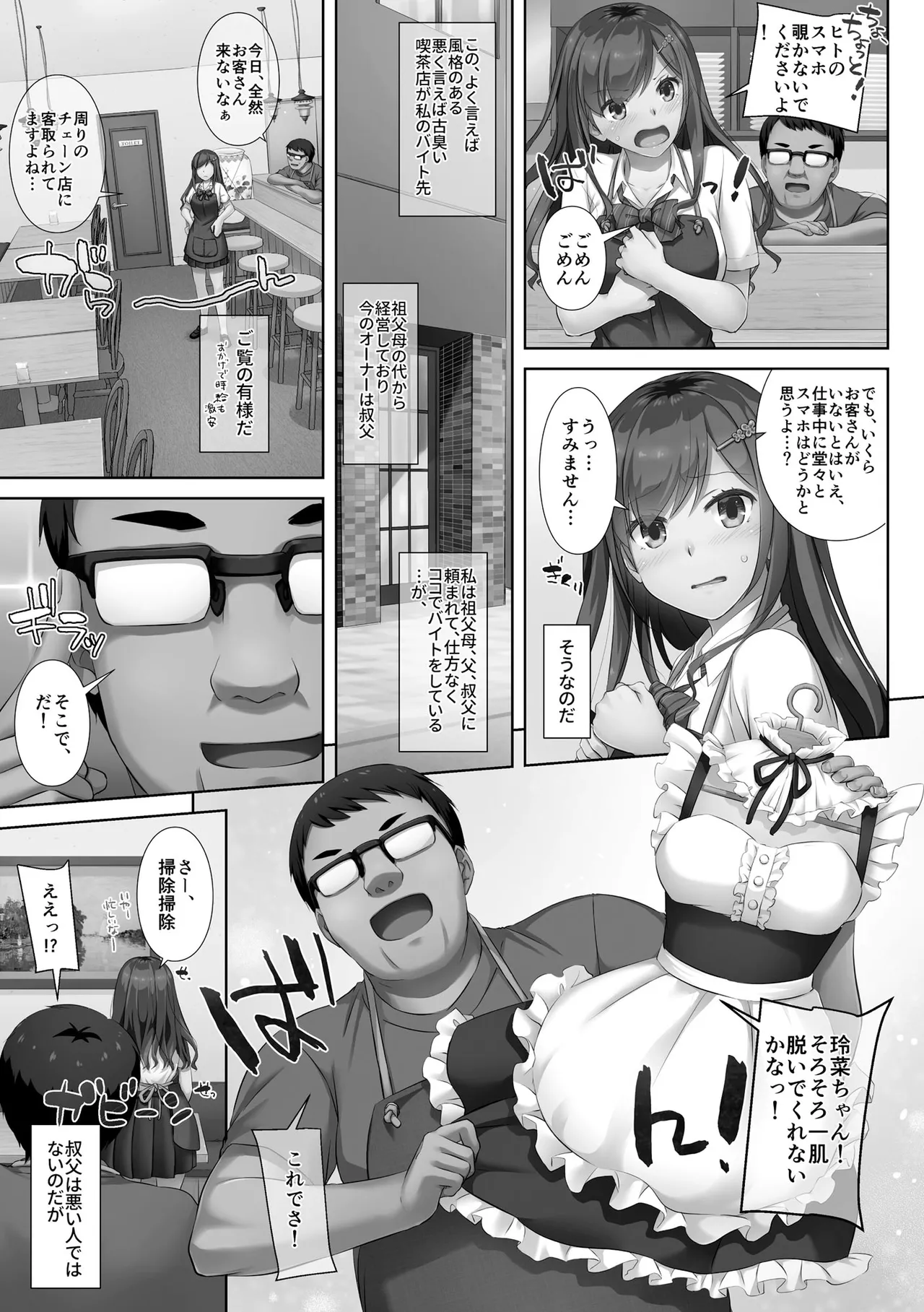 [Nakajima Yuka]Kare to Watashi no Kowareta Kizuna ~Kimo Oji ni Otosareru made no 90 Nichikan~ Page 11