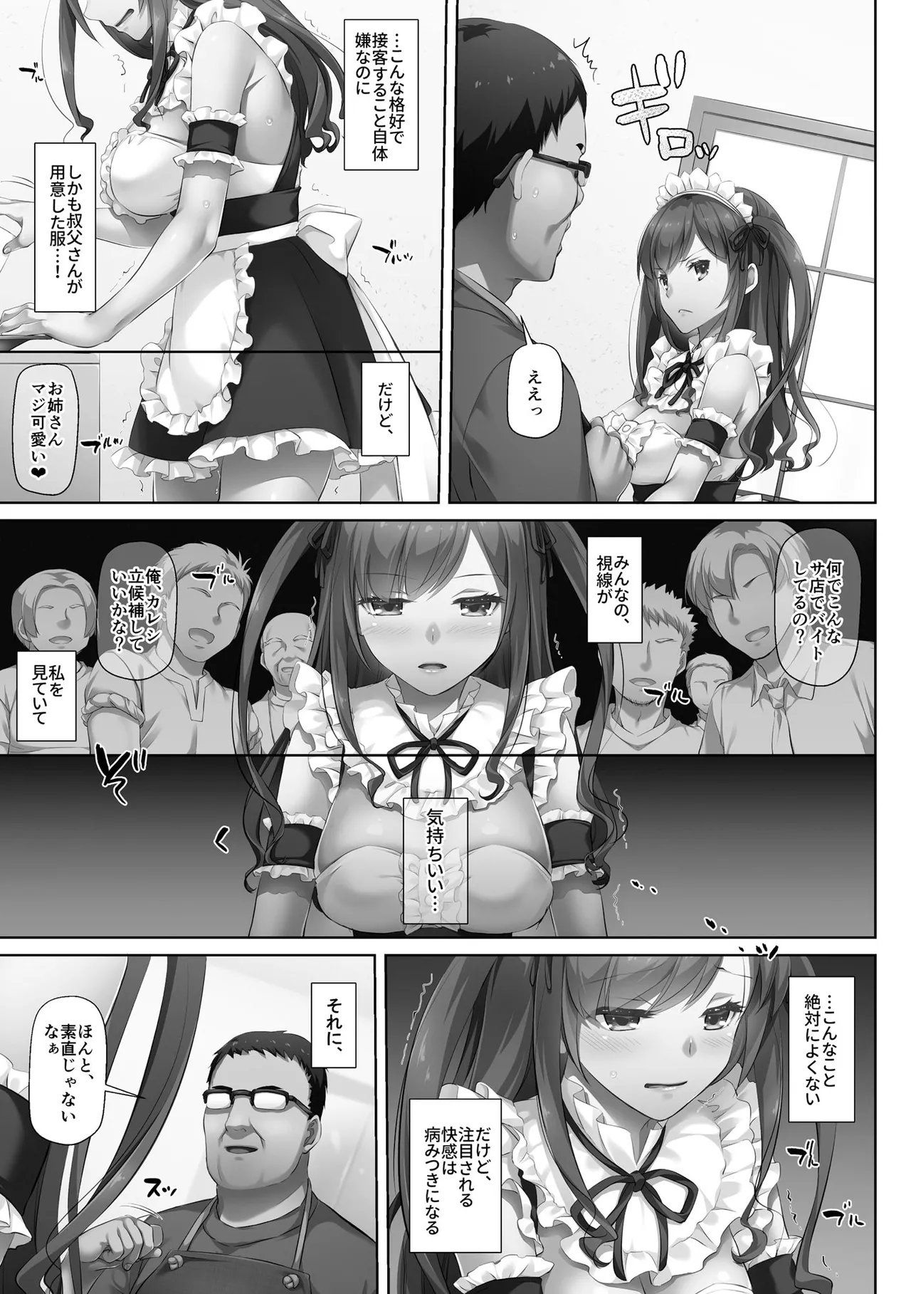[Nakajima Yuka]Kare to Watashi no Kowareta Kizuna ~Kimo Oji ni Otosareru made no 90 Nichikan~ Page 117