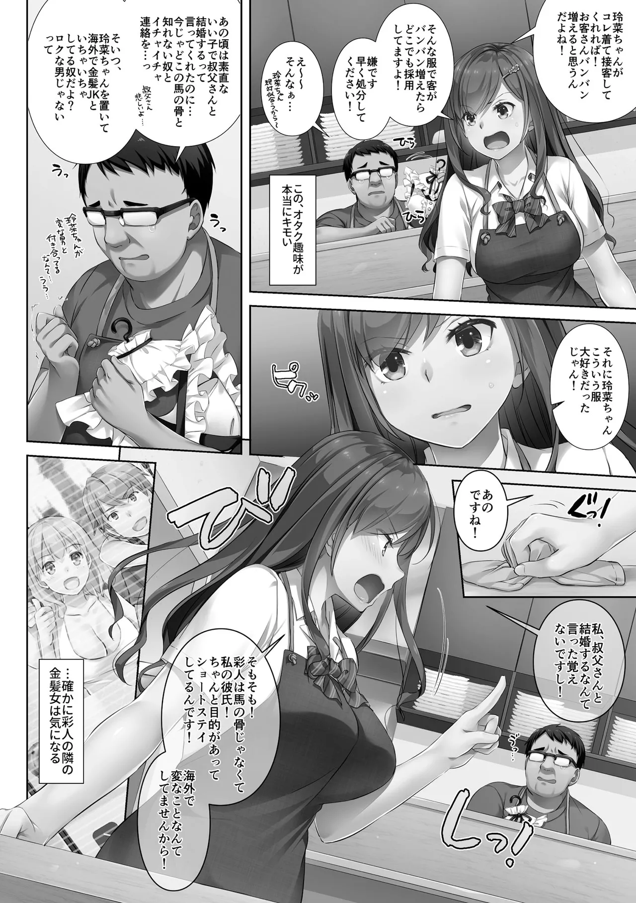 [Nakajima Yuka]Kare to Watashi no Kowareta Kizuna ~Kimo Oji ni Otosareru made no 90 Nichikan~ Page 12