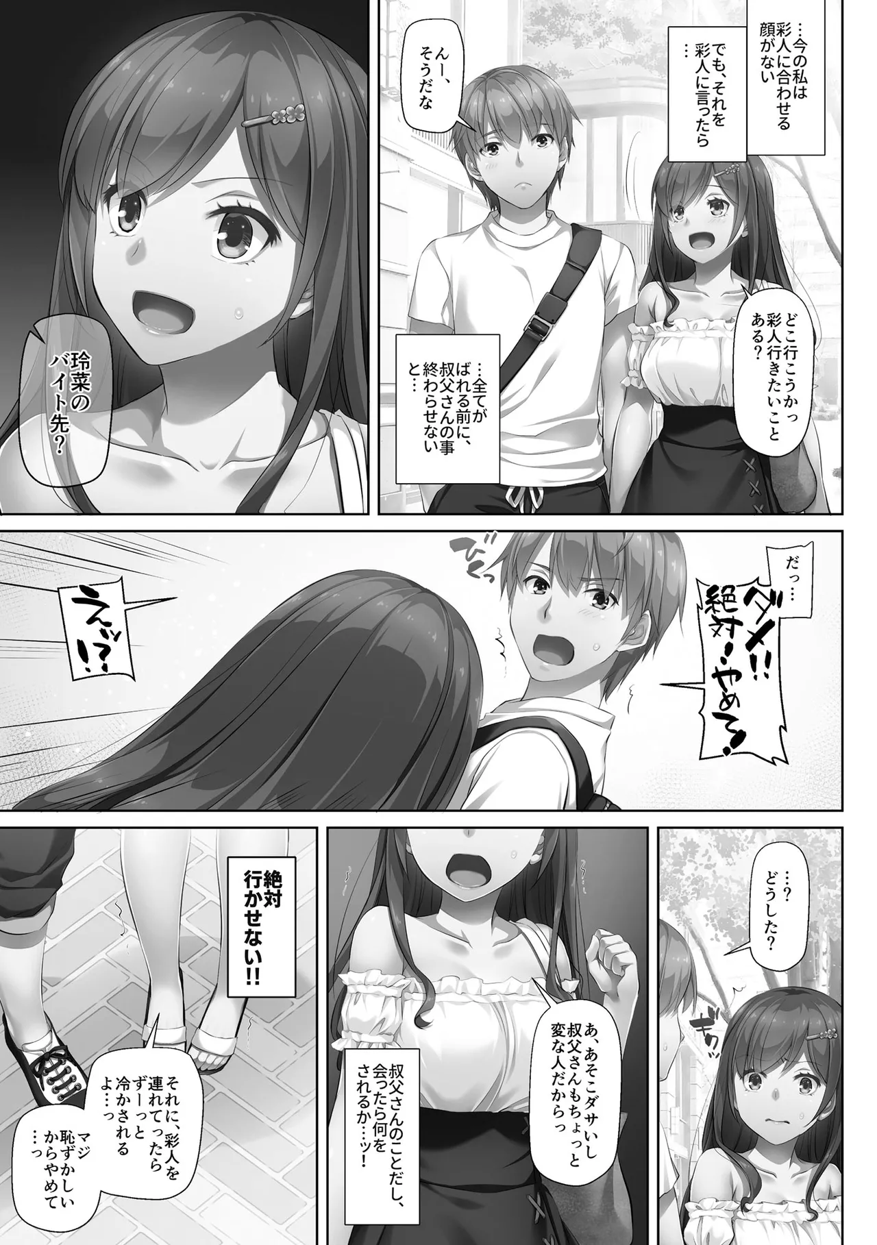 [Nakajima Yuka]Kare to Watashi no Kowareta Kizuna ~Kimo Oji ni Otosareru made no 90 Nichikan~ Page 129