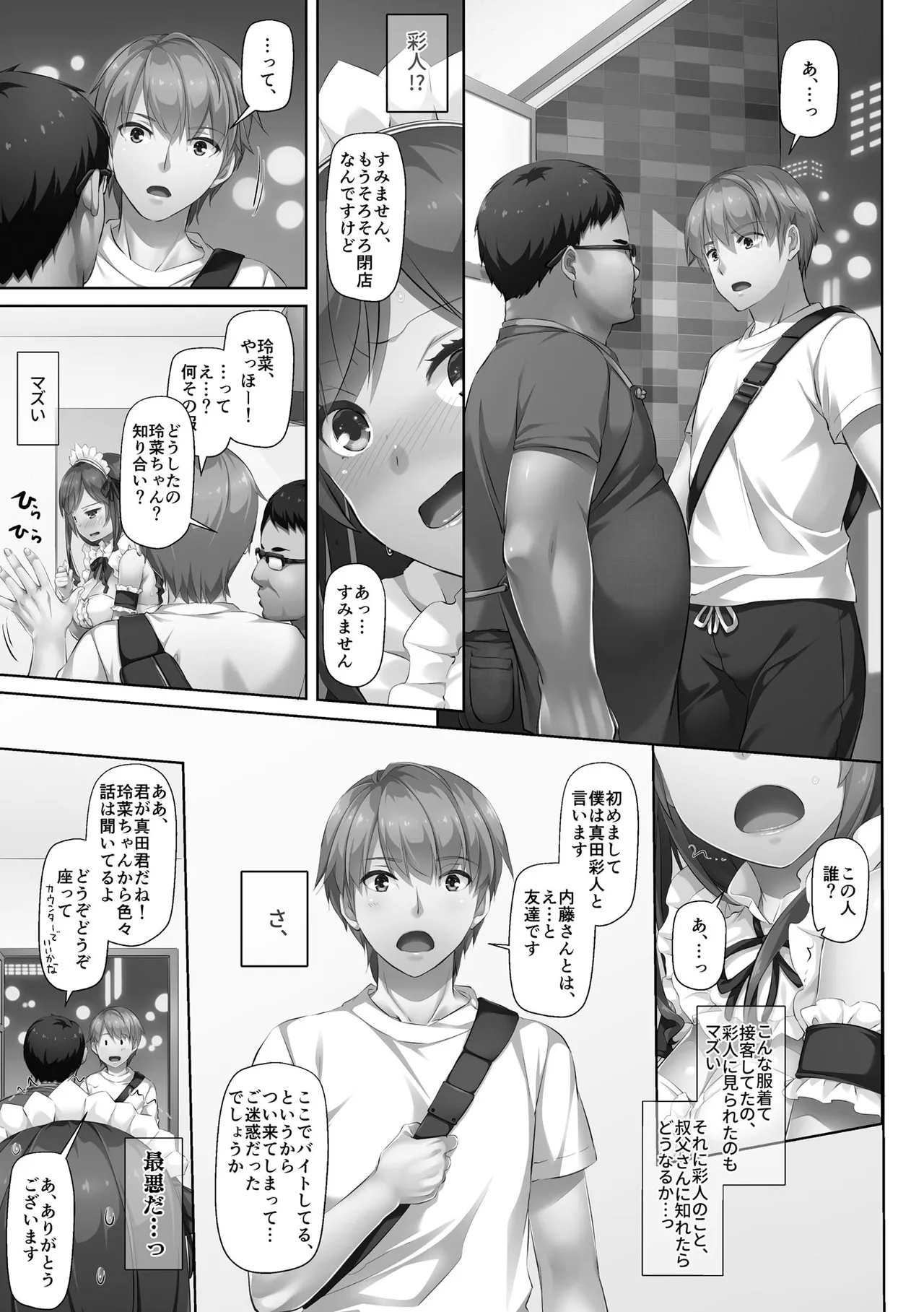 [Nakajima Yuka]Kare to Watashi no Kowareta Kizuna ~Kimo Oji ni Otosareru made no 90 Nichikan~ Page 137